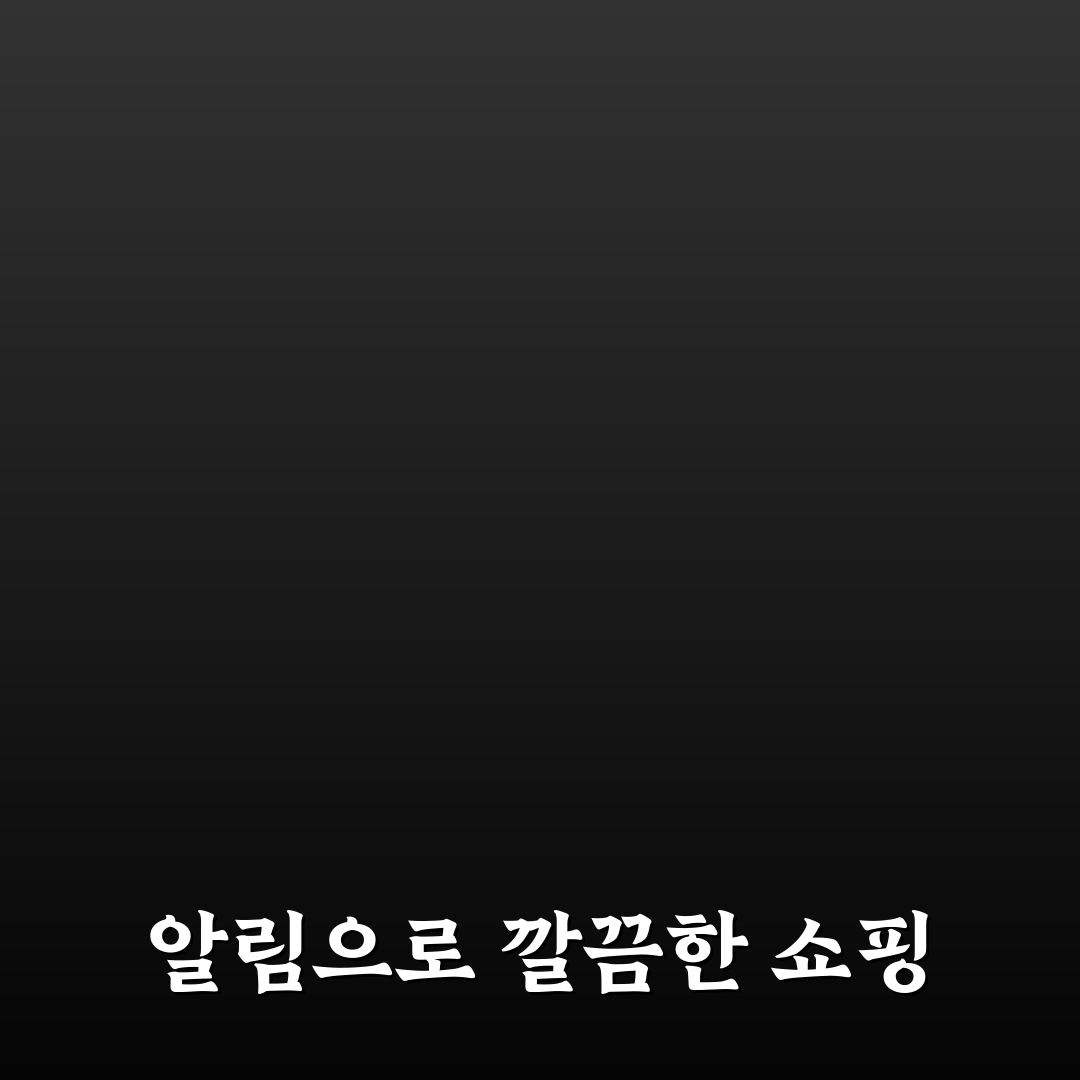 쇼핑앱 알림 정리로 과소비 줄이는 5가지 체크포인트