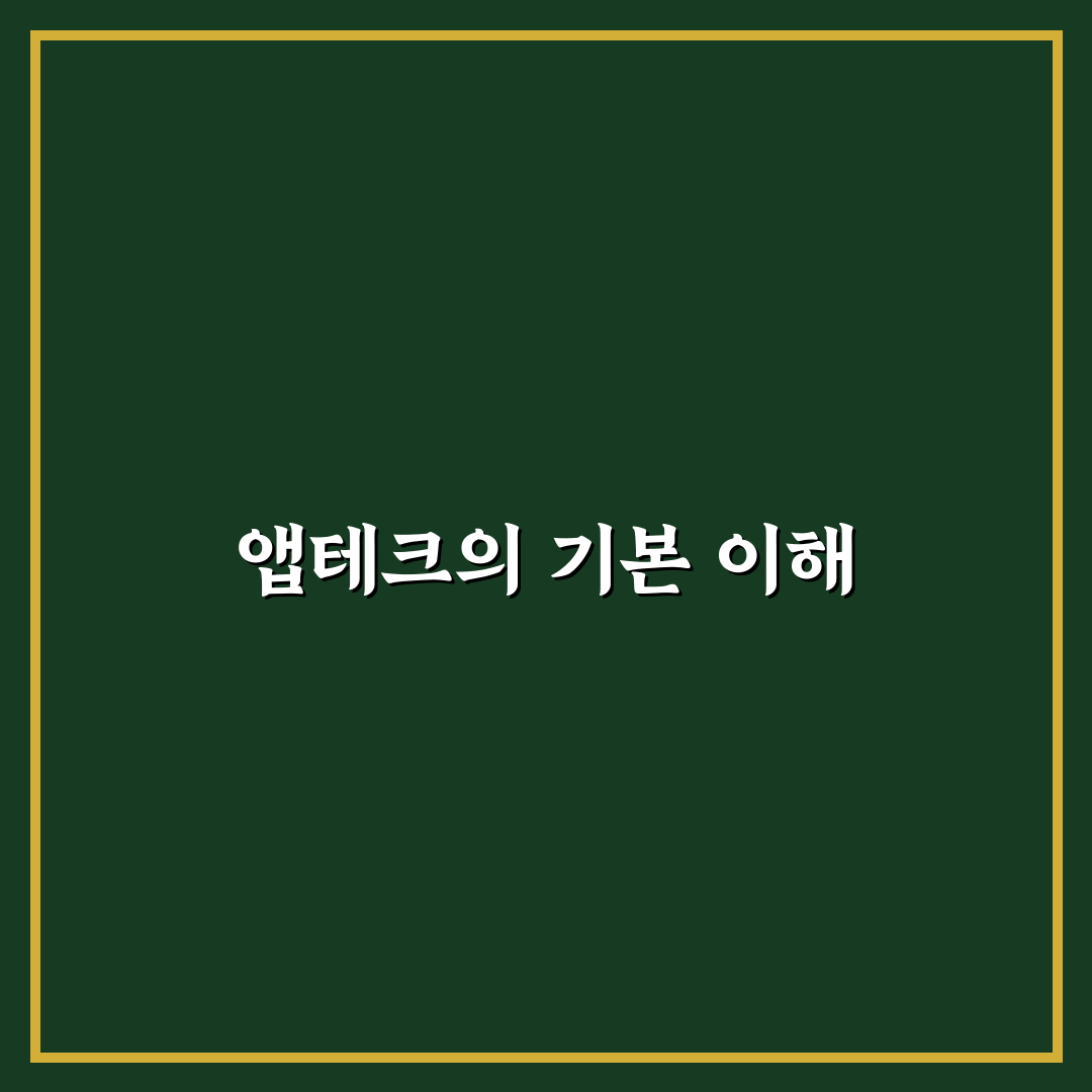 앱테크 시작하는 법: 초보자를 위한 5가지 체크포인트