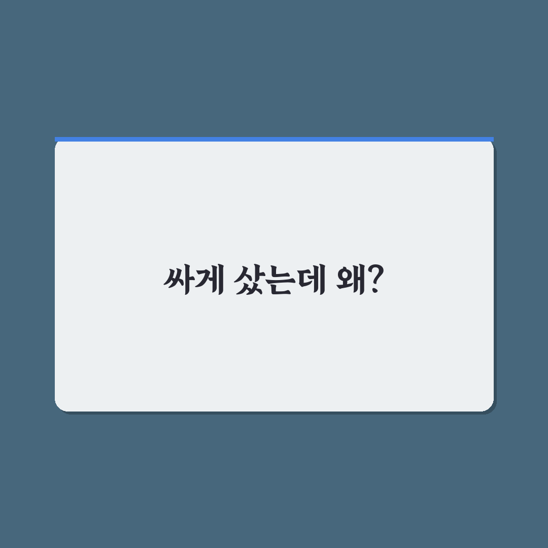 싸게 샀는데 낭비가 되는 소비 피하는 5가지 체크포인트