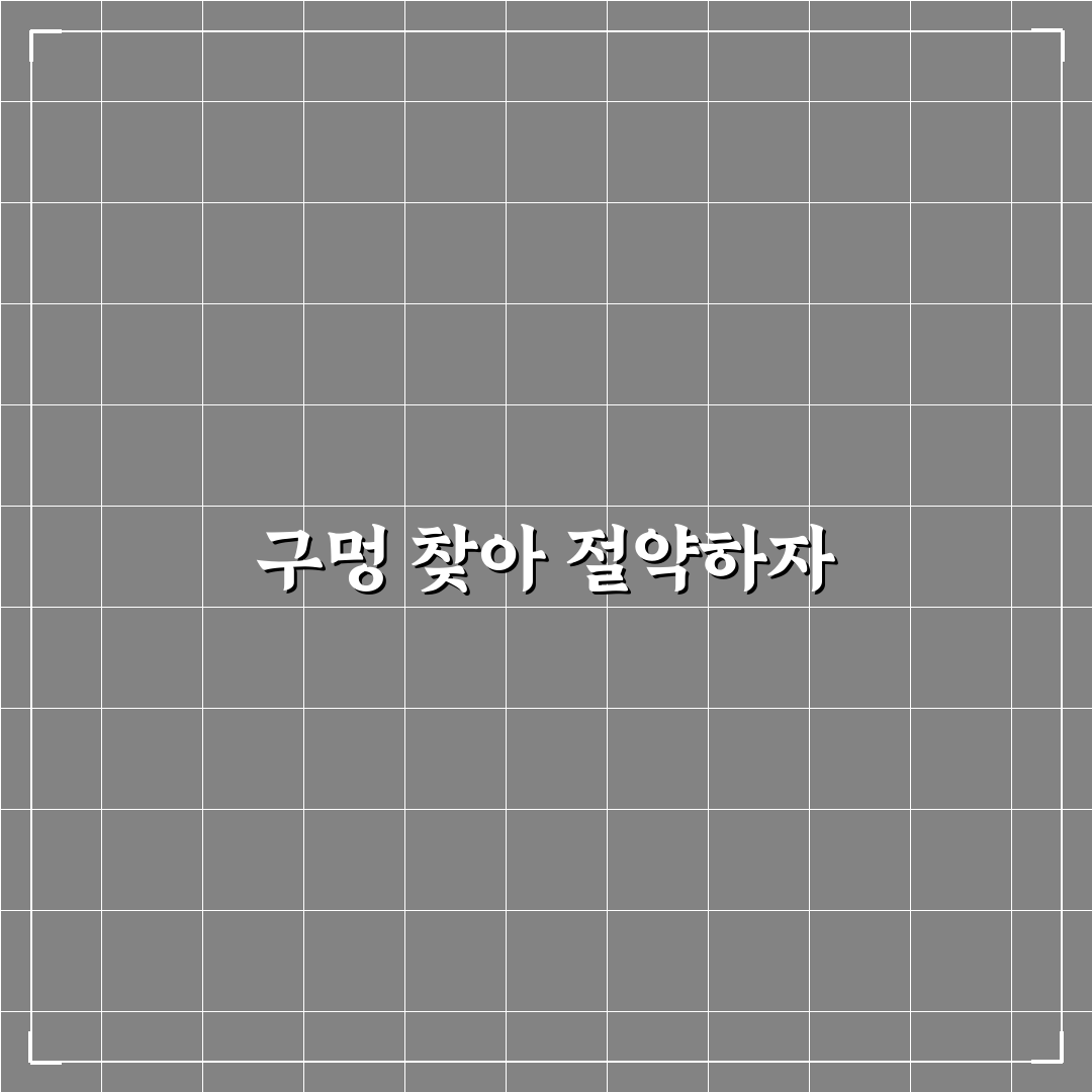 생활비 새는 구멍 찾는 쉬운 방법: 5가지 체크포인트 분석