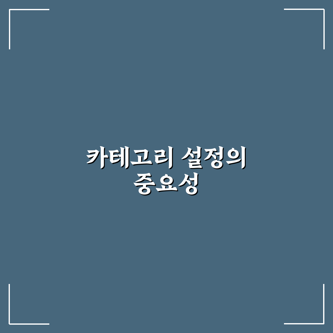 큰 카테고리만으로 가계부 시작하는 법: 5가지 체크포인트 안내