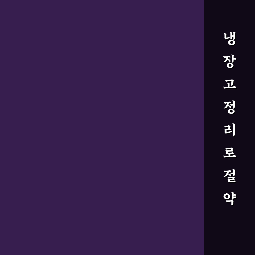 생활비 관리에서 냉장고 정리가 중요한 이유: 5가지 핵심 체크포인트