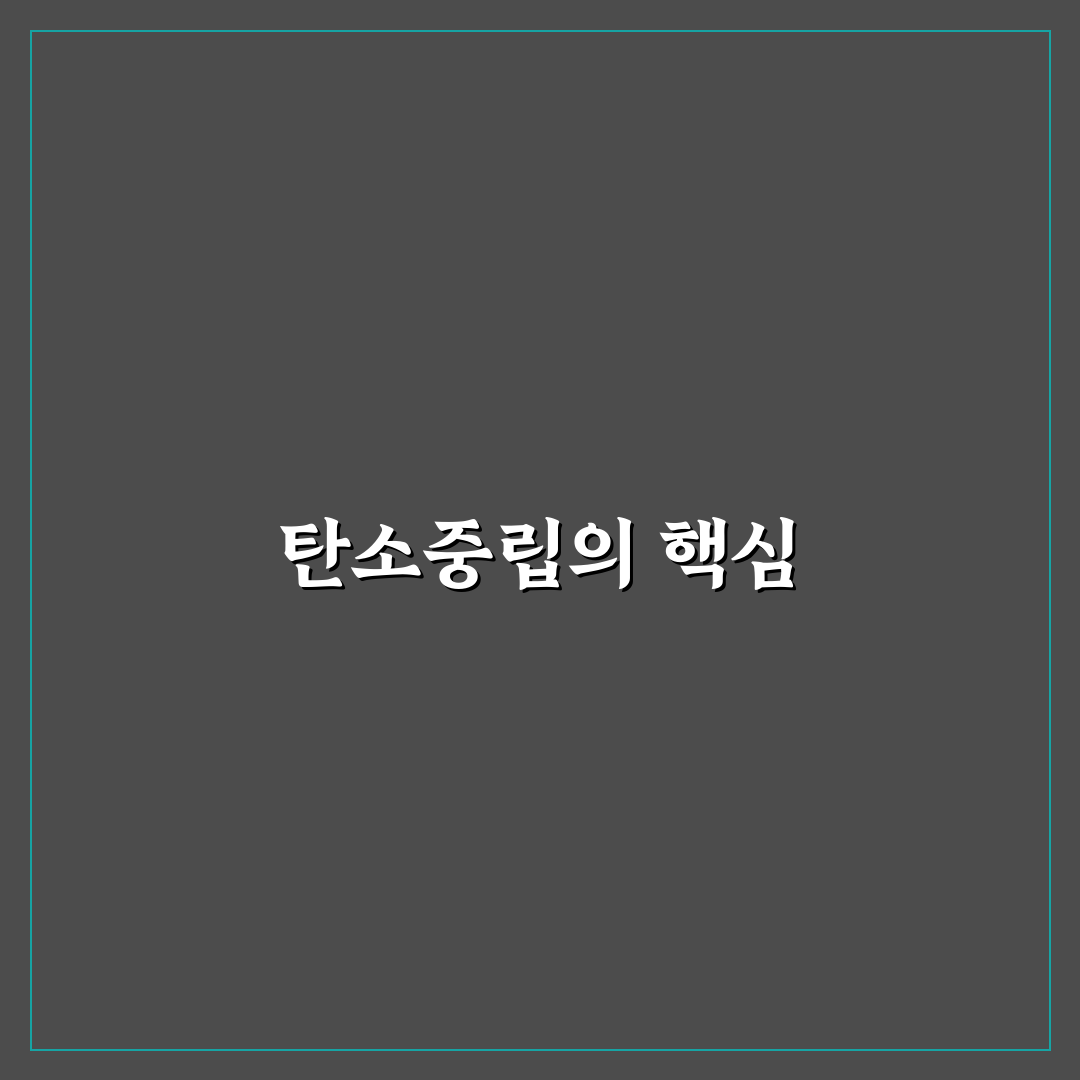탄소중립포인트로 생활비 줄이는 방법: 5가지 체크포인트 분석