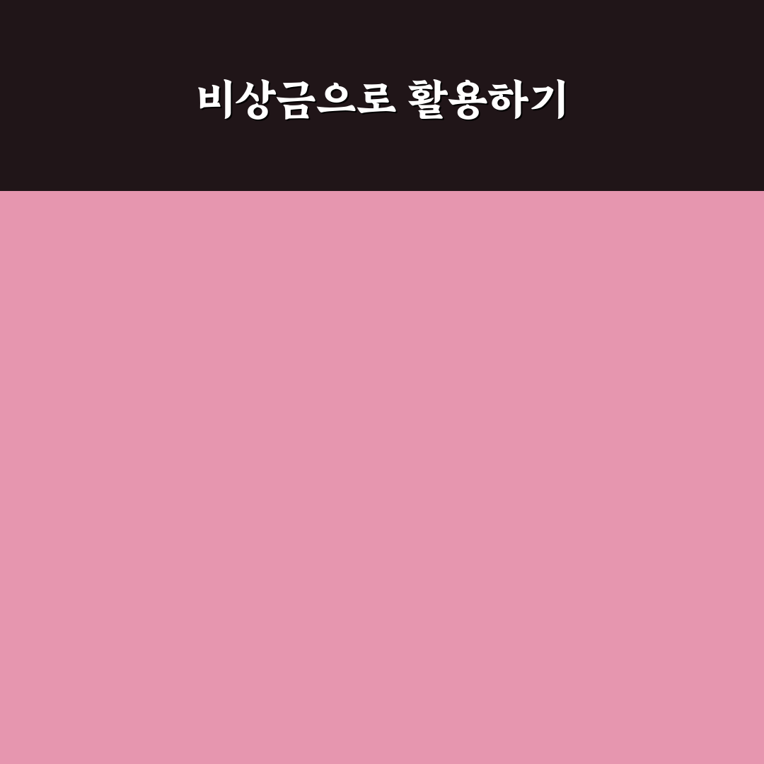설문조사 앱 수익을 비상금으로 모으는 5가지 체크포인트