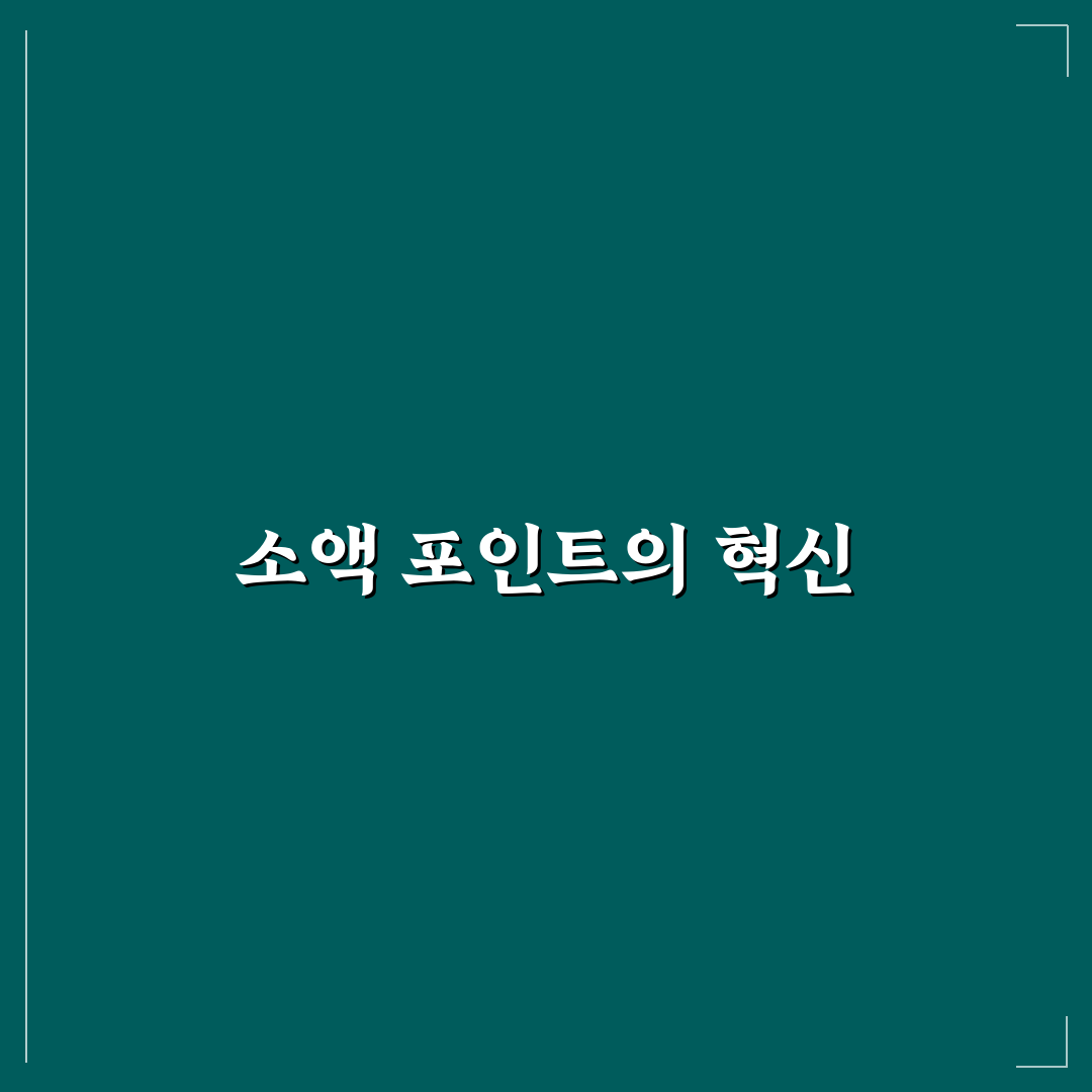 캐시워크와 토스로 소액 포인트 모으는 생활 팁: 5가지 체크포인트 분석