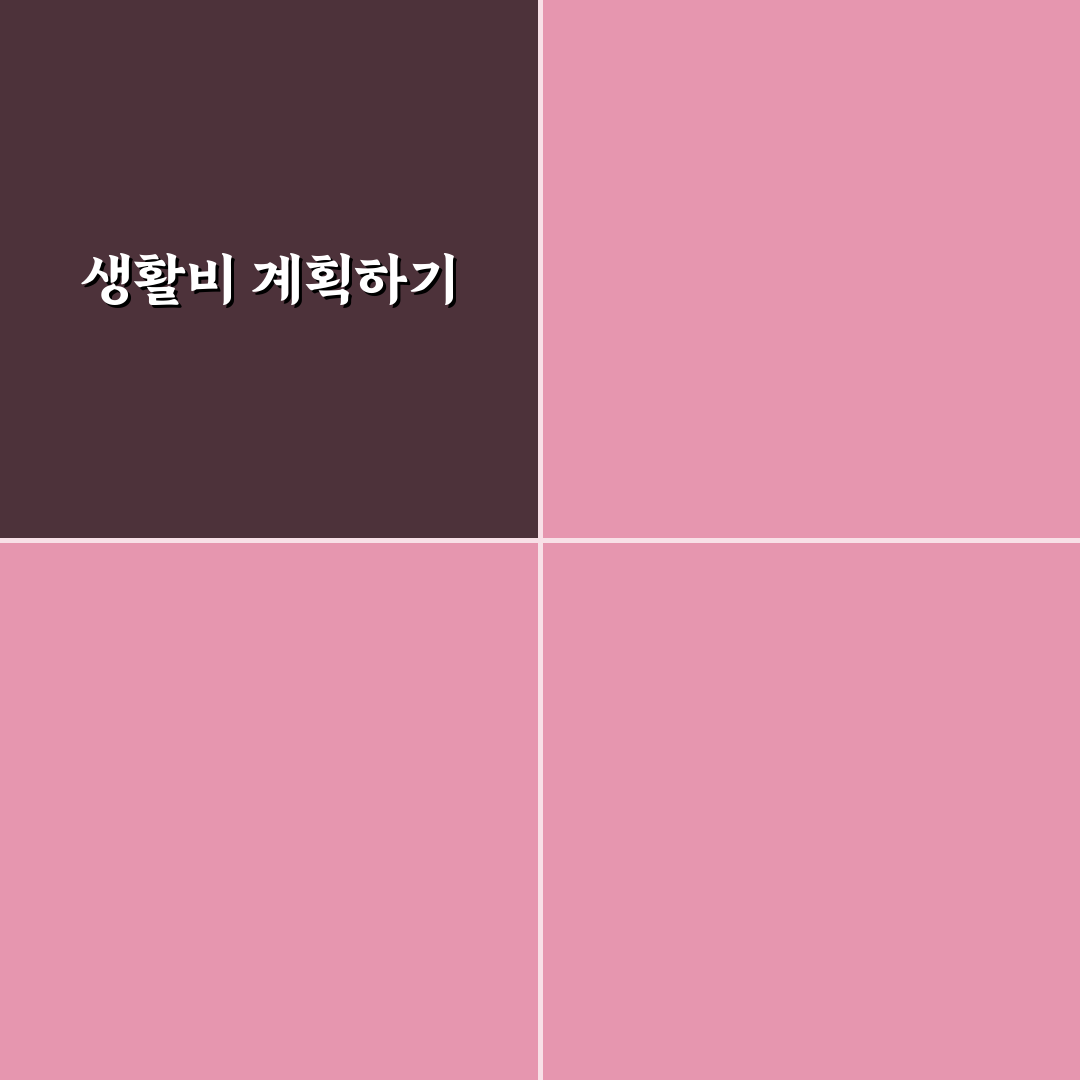 생활비 관리표 만드는 쉬운 방법: 5가지 체크포인트 분석