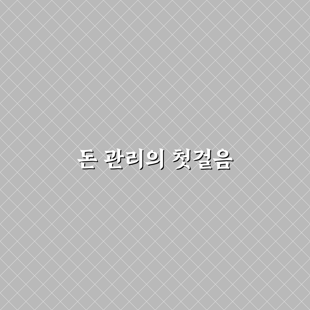 체크카드와 신용카드 같이 쓰는 돈 관리 전략: 5가지 체크포인트 분석