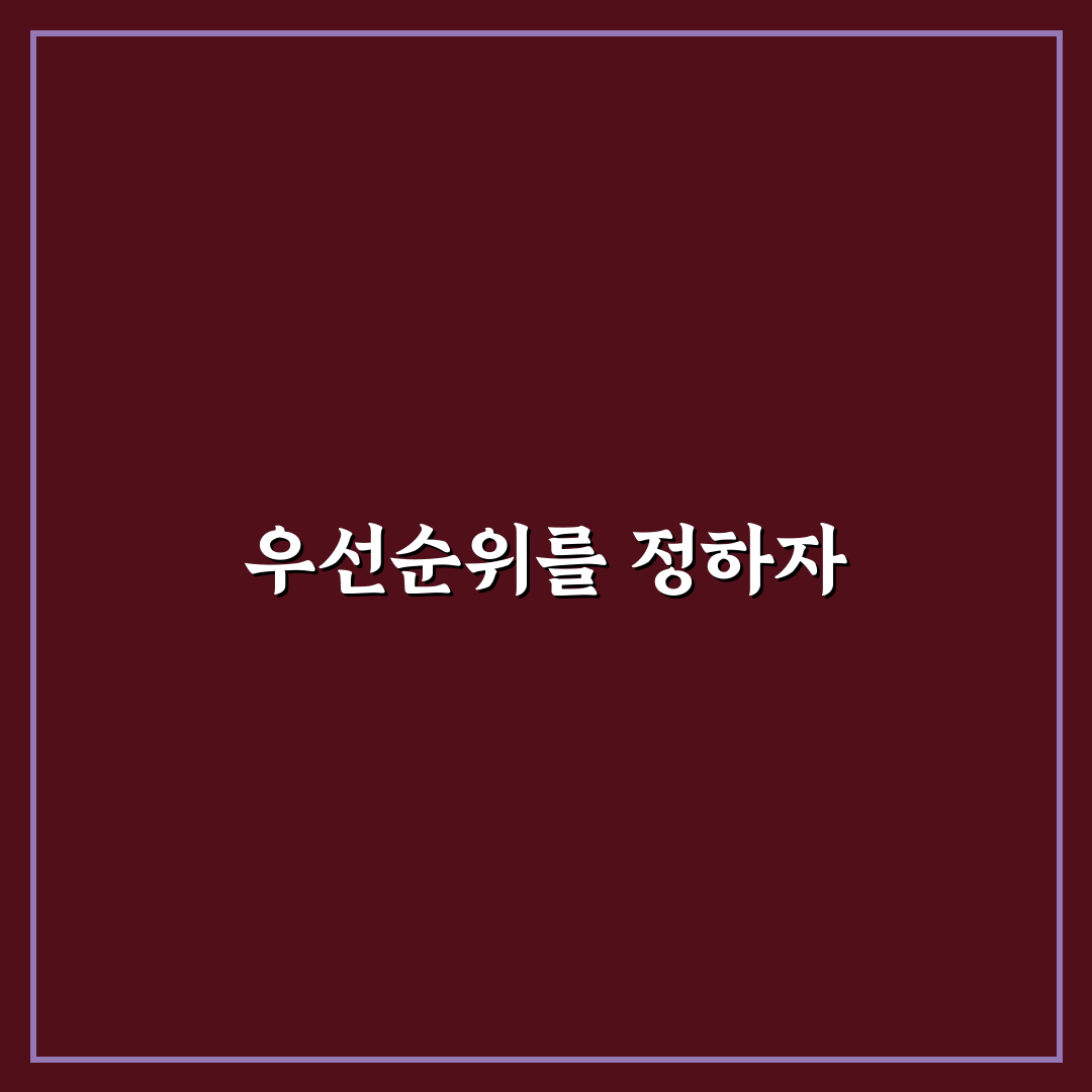 월급 들어오자마자 해야 할 돈 관리 7단계 체크포인트
