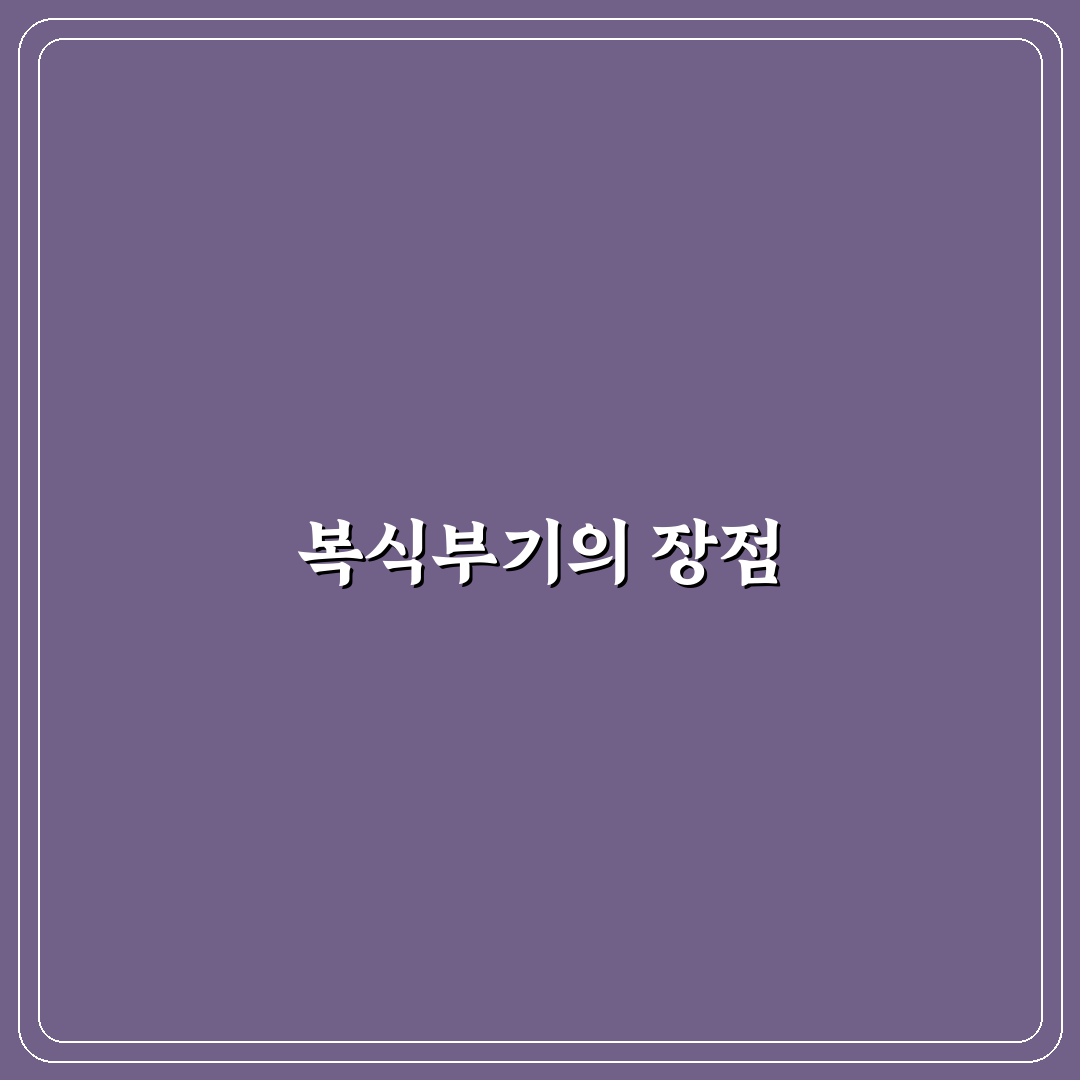 편한 가계부 복식부기 기능이 필요한 경우 체크포인트 5가지
