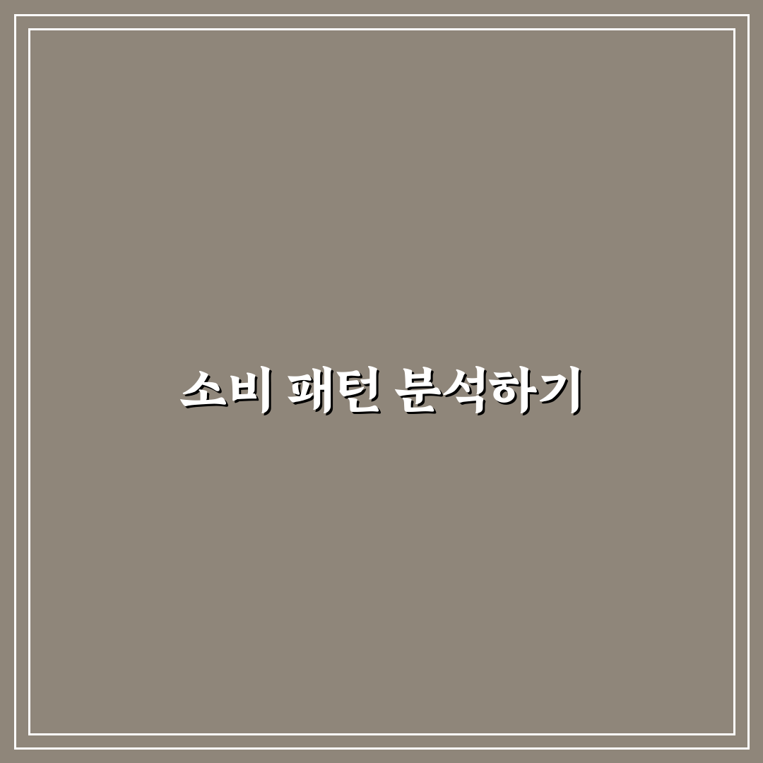 카드 명세서 보는 법으로 소비 줄이는 5가지 체크포인트