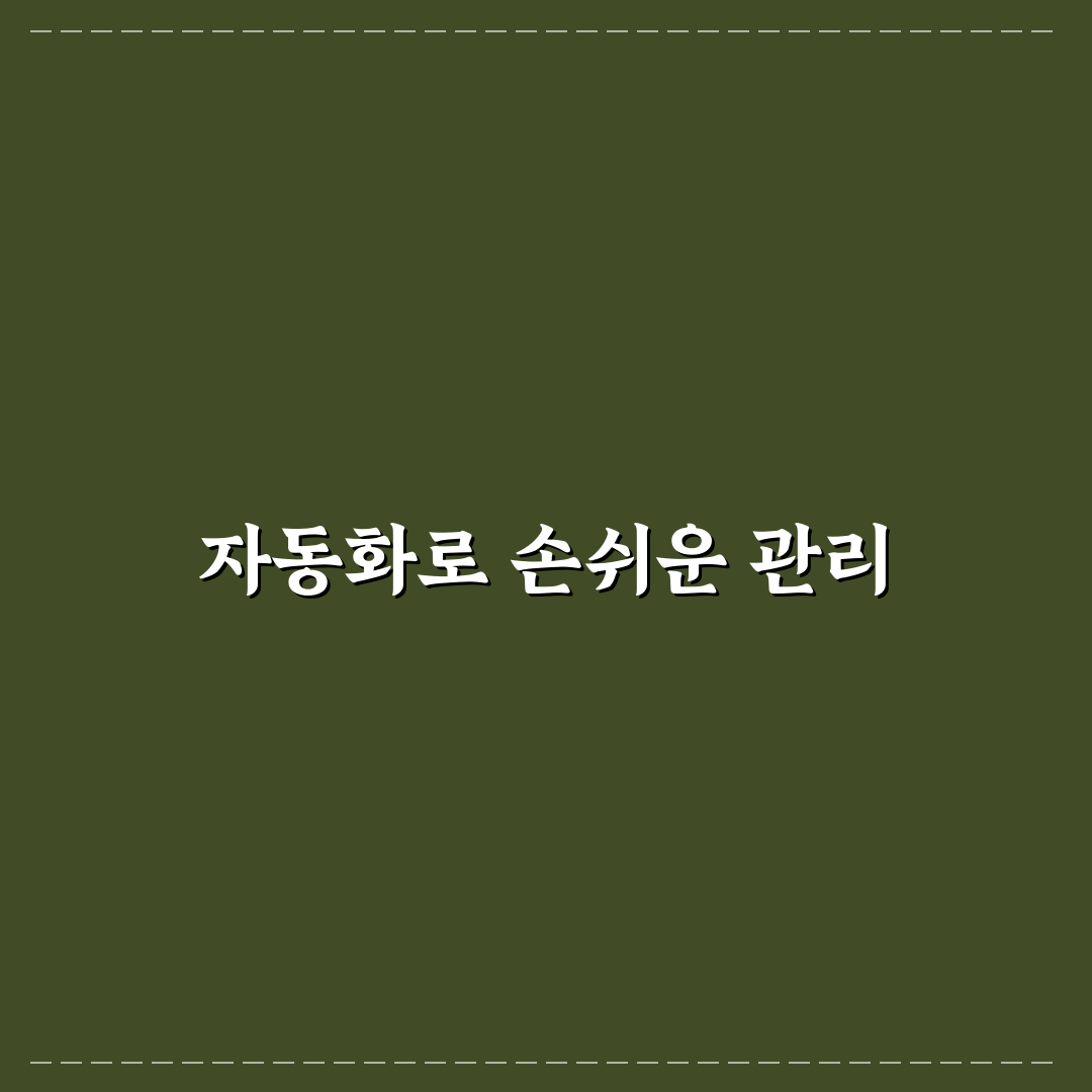 안드로이드 가계부 앱 추천: 자동화 기능 체크포인트 5가지