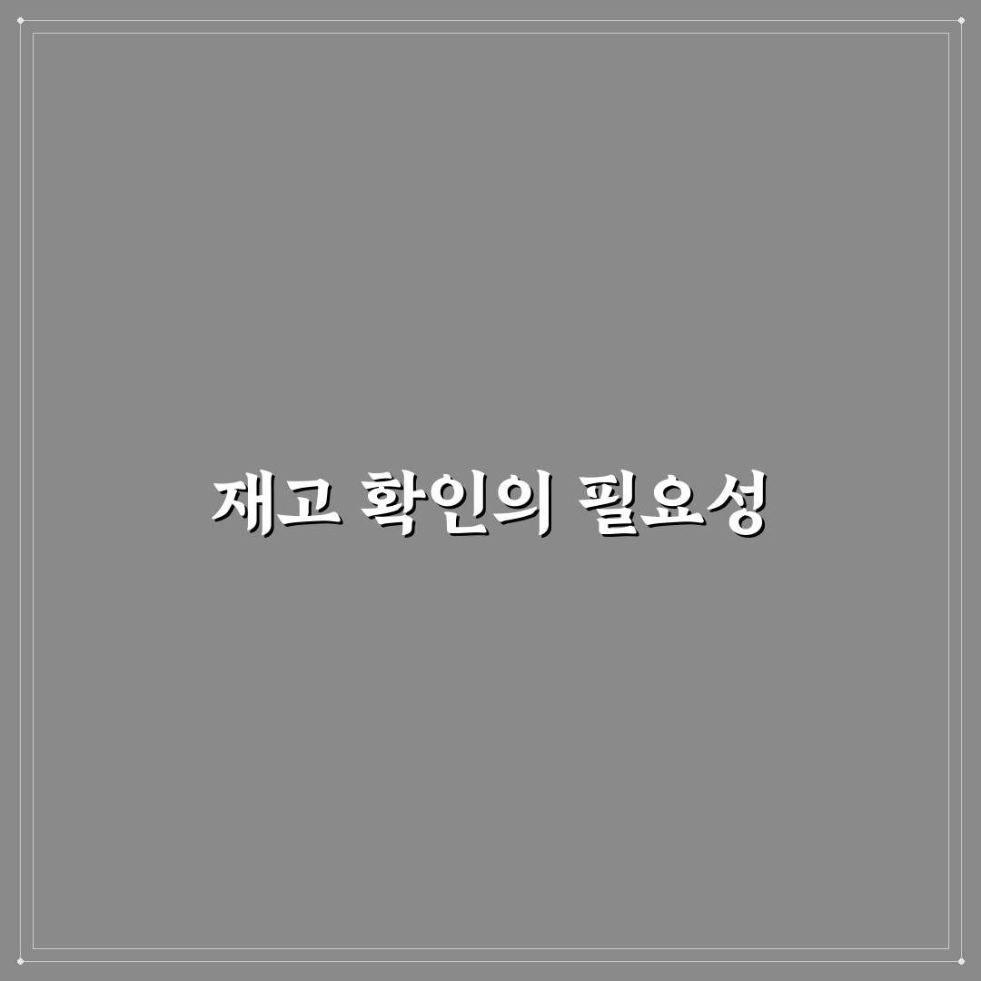 장보기 전에 재고 확인하는 생활 습관: 5가지 체크포인트