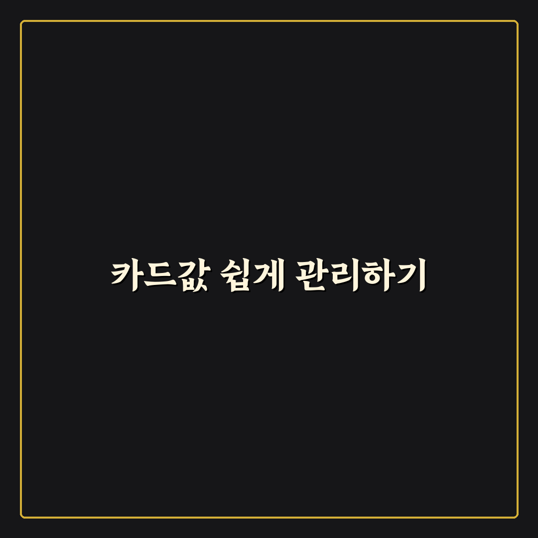 지출 관리 앱 추천: 카드값 추적 쉬운 5가지 핵심 가이드