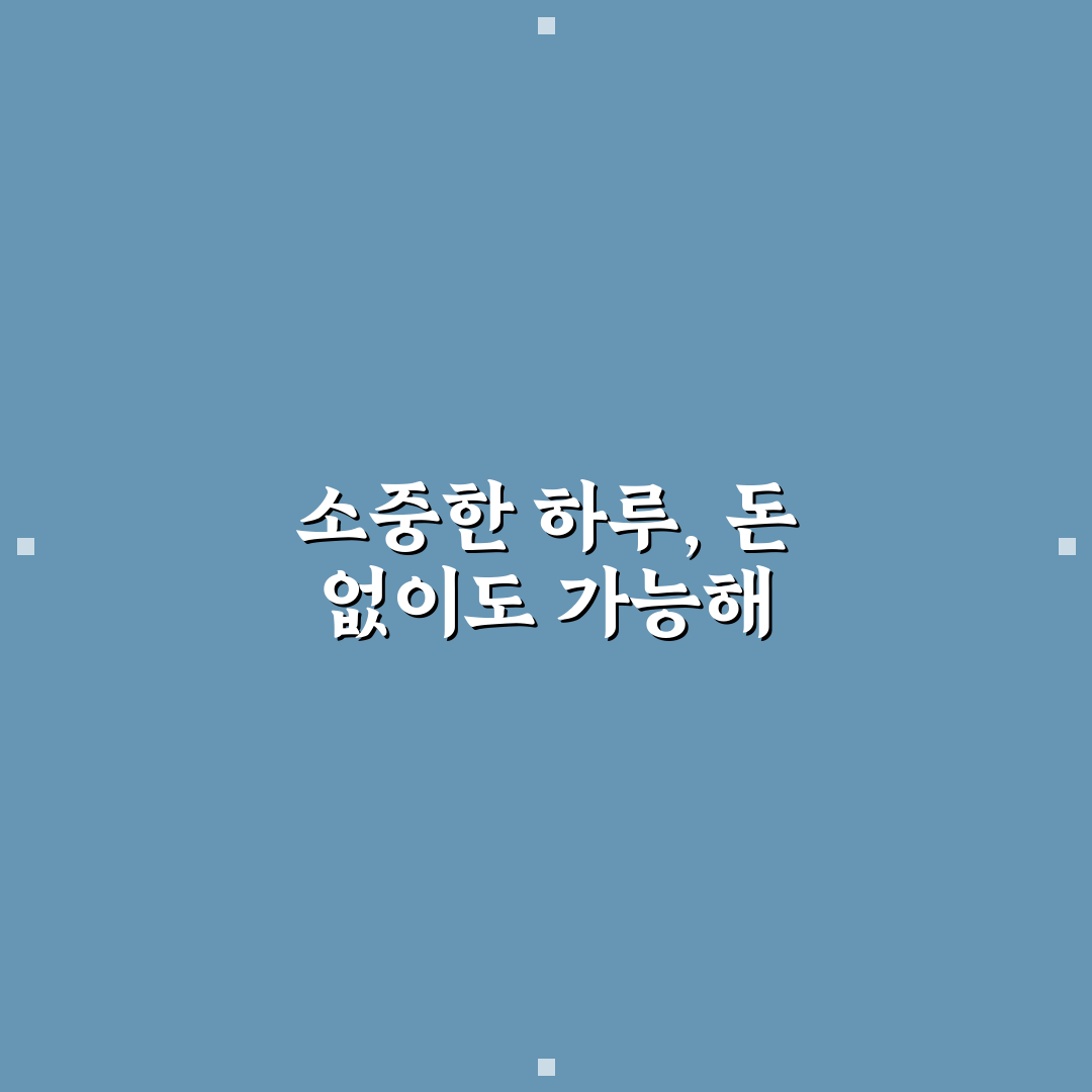 돈 쓰지 않는 하루를 만드는 실전 팁: 5가지 체크포인트 분석