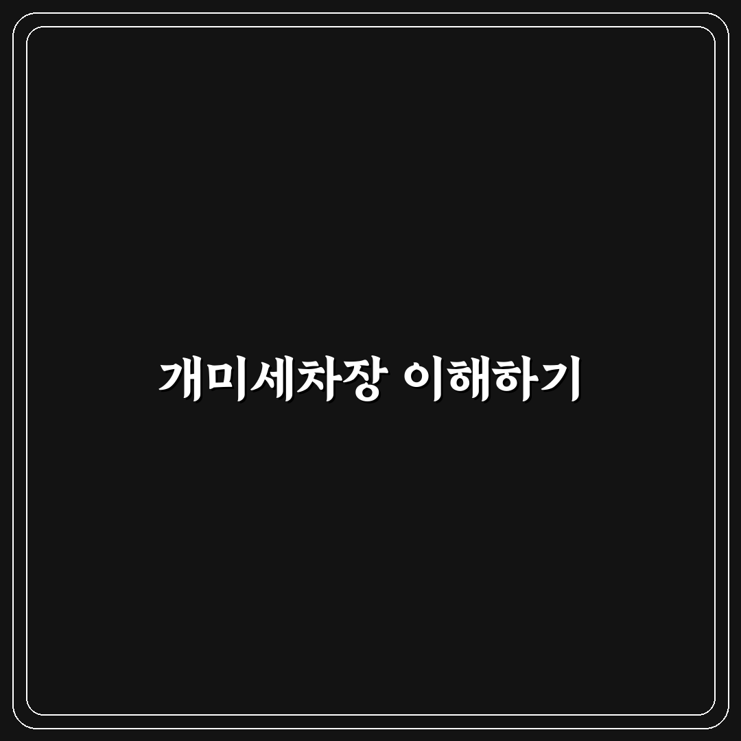 개미세차장 이용 꿀팁과 후기 쉽게 정리해드려요