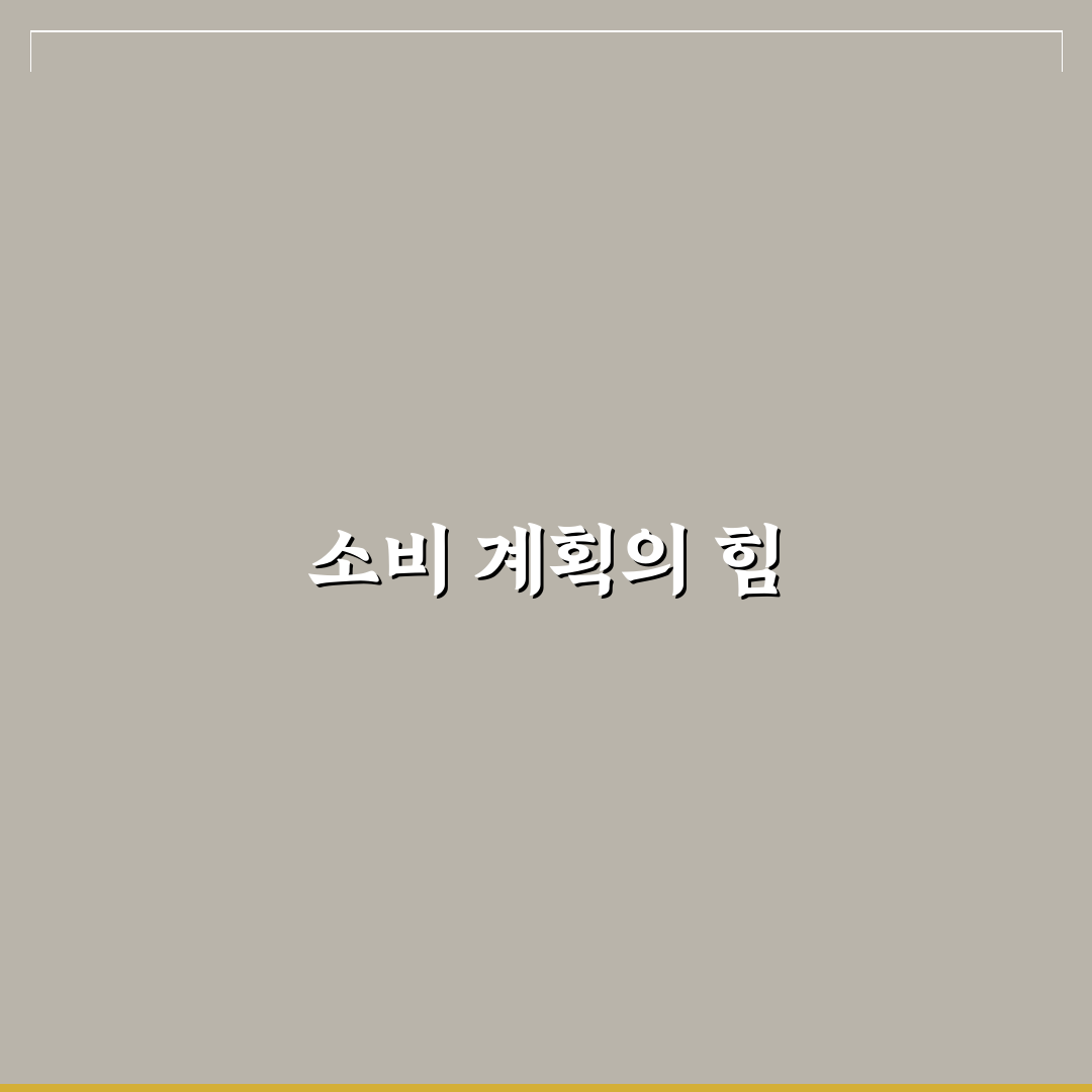 소비 캘린더로 예산 통제하기: 5가지 체크포인트
