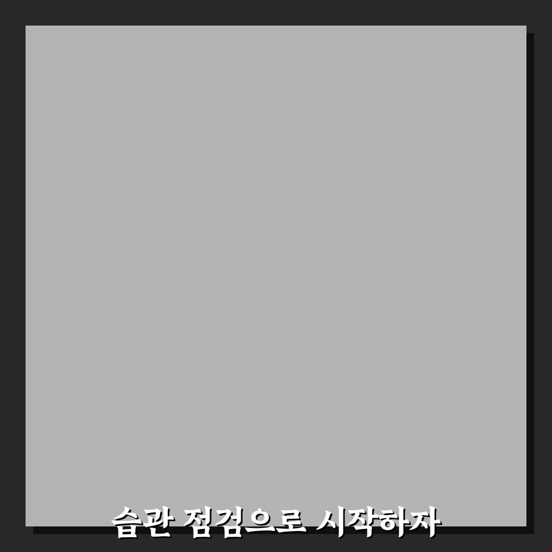 생활비 새는 습관을 끊는 가장 쉬운 방법: 5가지 체크포인트 분석