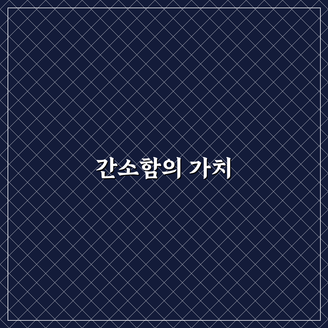 미니멀 소비가 돈 관리에 효과 있는 이유와 5가지 체크포인트