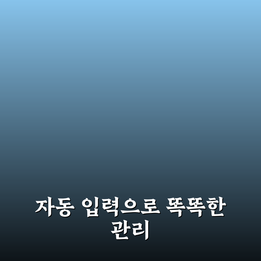 똑똑 가계부 푸시 알림 자동 입력 장점 체크포인트 5가지