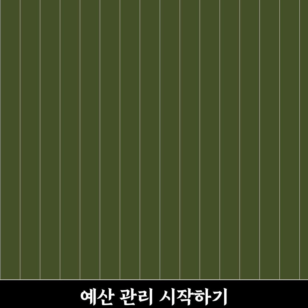 예산 초과 막는 소비 통제 체크리스트: 5가지 핵심 가이드