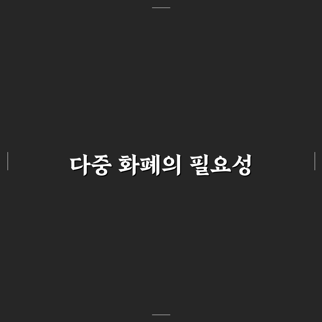 간편 가계부 다중 화폐 기능이 필요한 경우, 체크포인트 5가지 분석