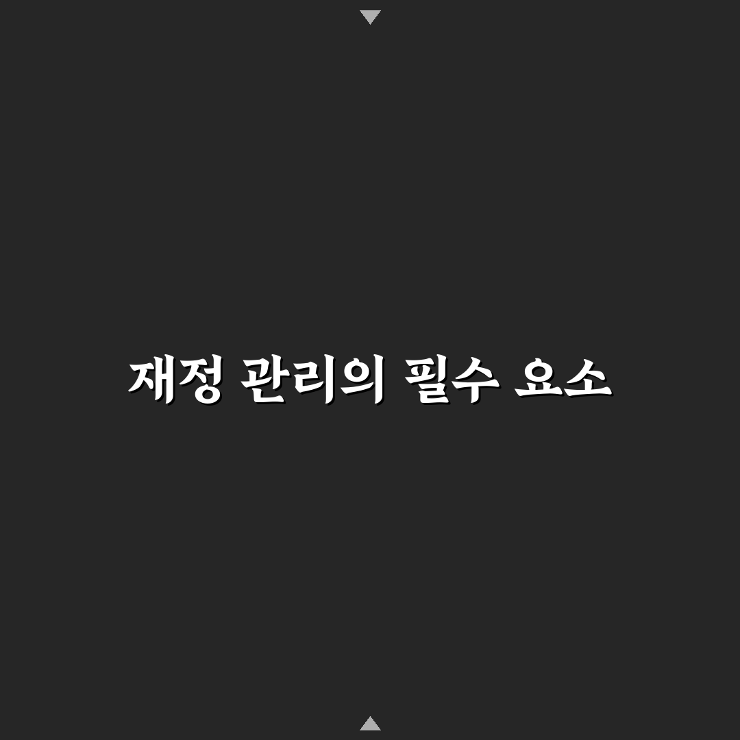 가계부에 꼭 필요한 월간 리포트 만드는 방법: 5가지 체크포인트 분석