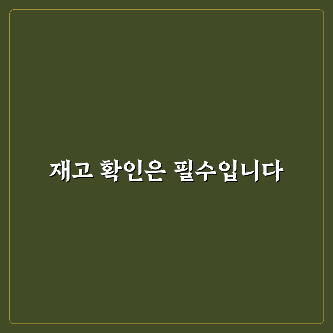 장보기 전 재고 확인 습관 정착시키는 법: 5가지 핵심 가이드