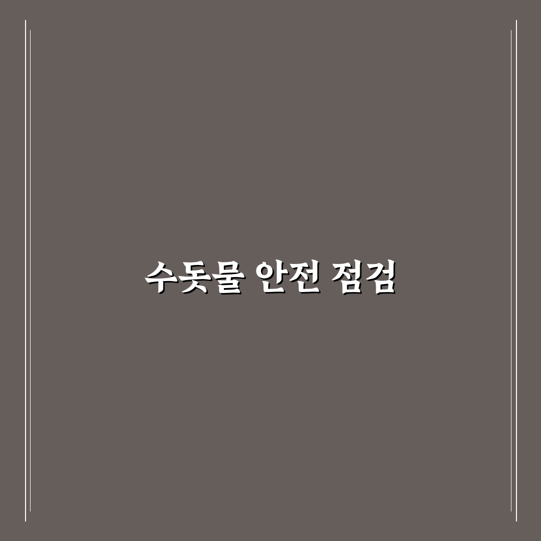 수돗물 끓여 마시기 전에 확인할 5가지 체크포인트