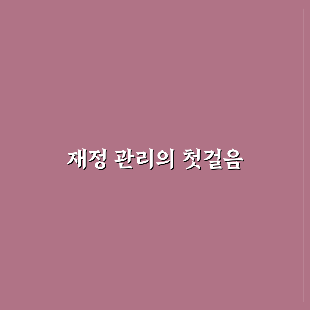 통장 쪼개기와 가계부 같이 쓰는 방법 5가지 체크포인트