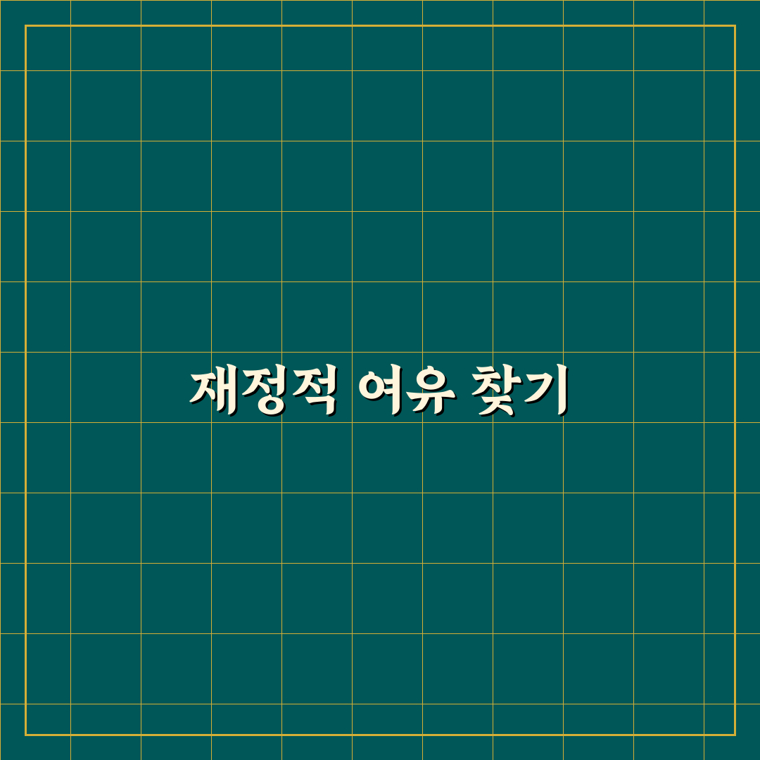 무지출 데이 실천하기 좋은 하루 루틴 체크포인트 5가지