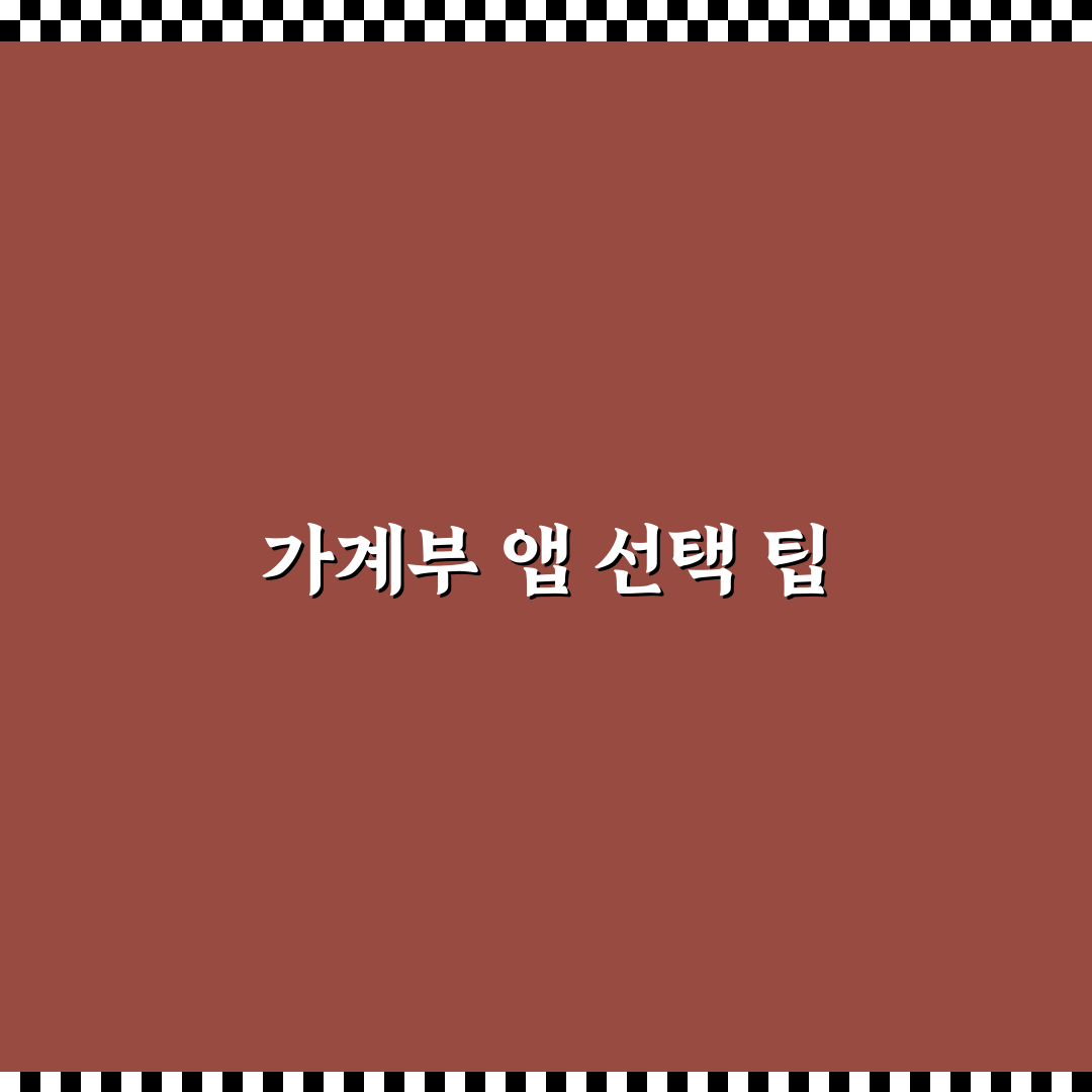 무료 가계부 앱 추천: 초보자를 위한 시작 가이드 5포인트