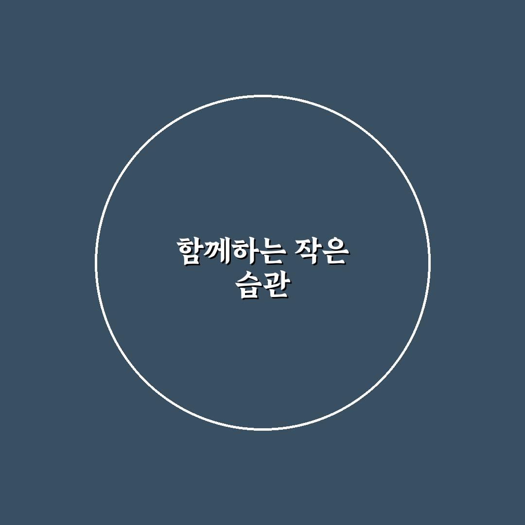 신혼부부가 같이 실천하기 좋은 생활 팁 5가지 체크포인트