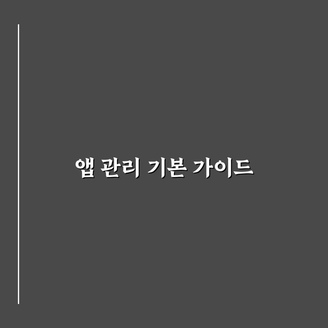 앱테크 여러 개 같이 할 때 관리하는 방법: 5가지 핵심 체크포인트