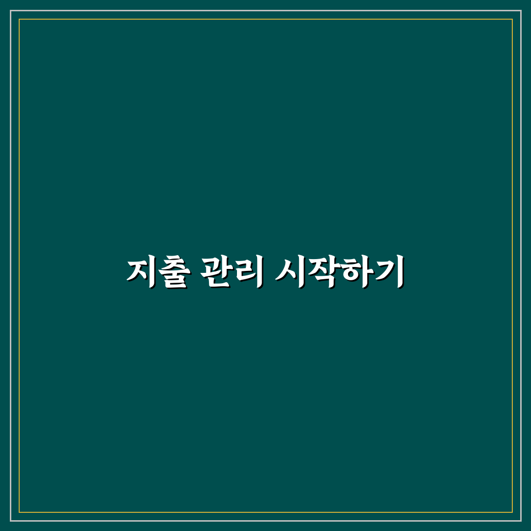 쇼핑 리스트 만드는 법으로 지출 줄이는 5가지 핵심 가이드