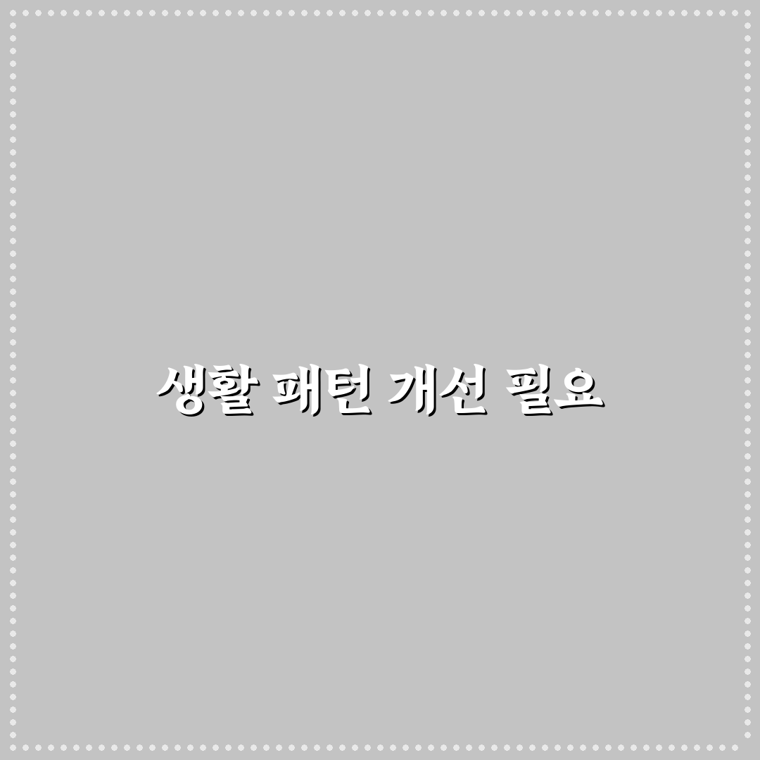 밤늦은 주문 줄이는 생활 패턴 바꾸기: 5가지 체크포인트 분석
