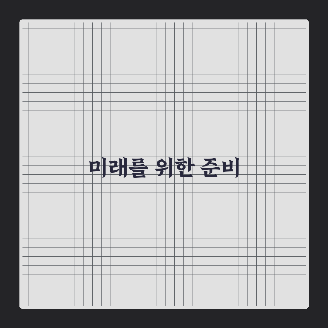 선저축 후지출 방식으로 예산 잡는 5가지 체크포인트
