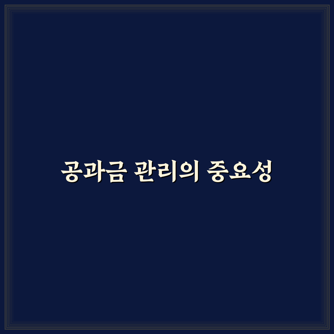 공과금 일정 관리 앱 활용법: 납부일 놓치지 않는 5가지 체크포인트