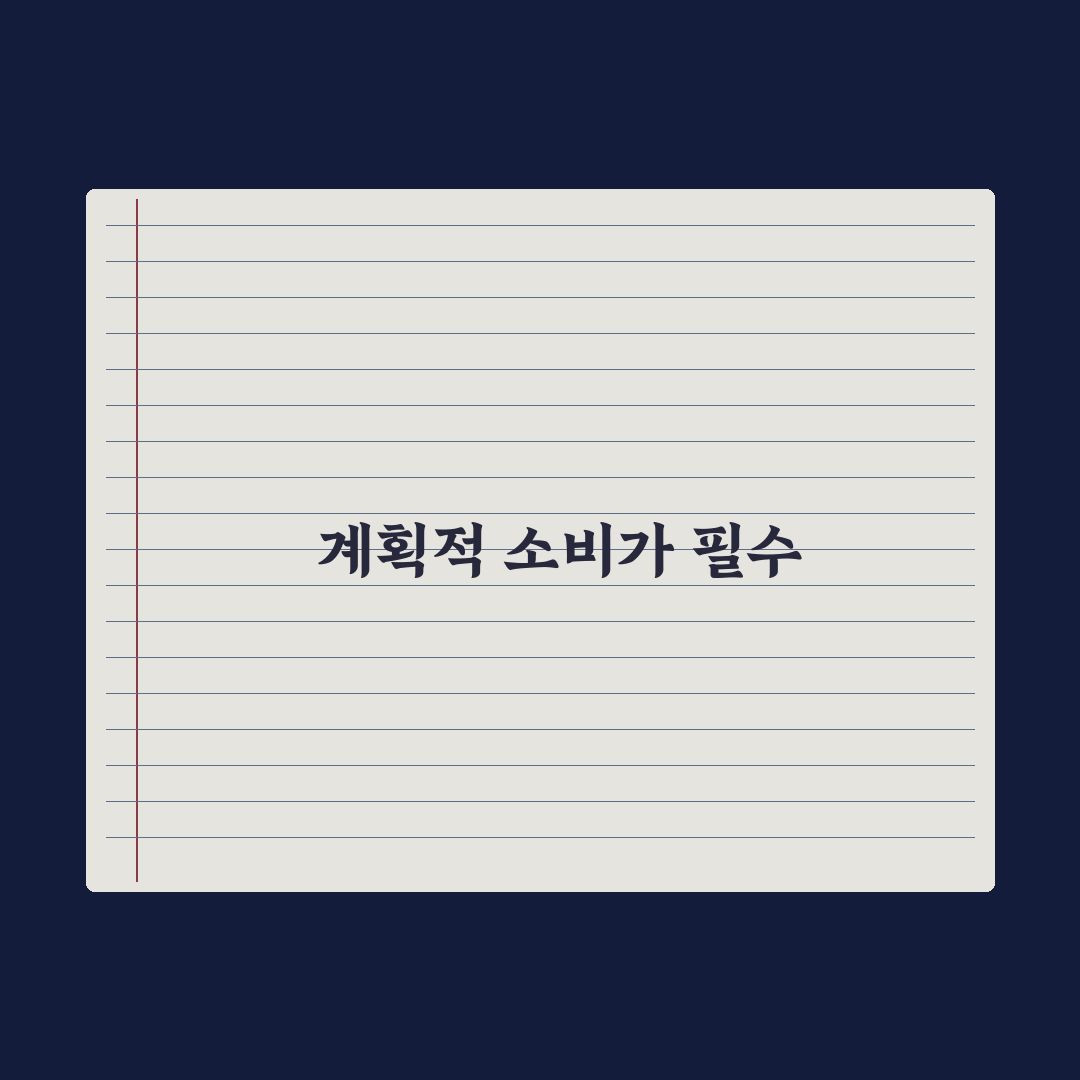 세일 기간에도 계획 소비하는 방법: 5가지 체크포인트 나침반
