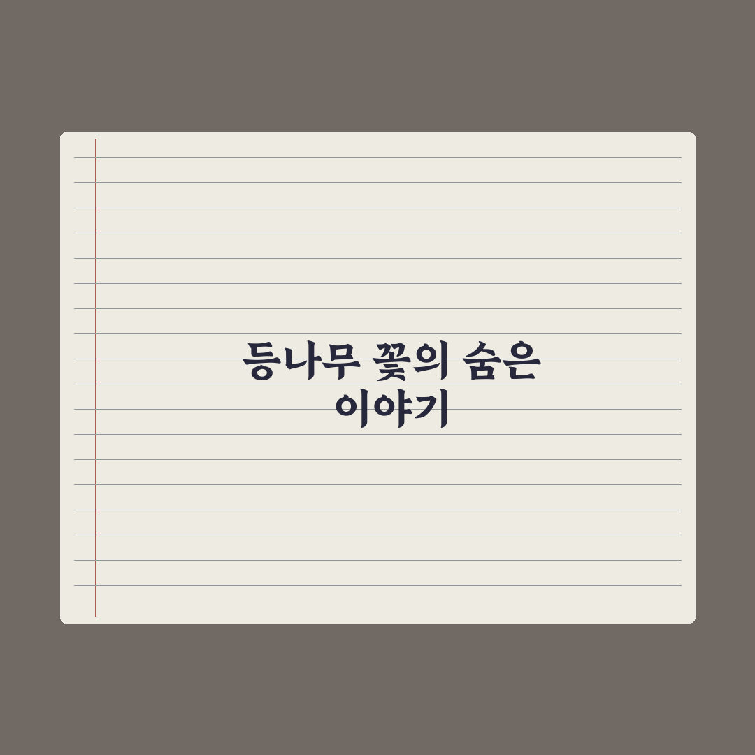 정독도서관 등나무 꽃 개화 시기와 방문 꿀팁 정리