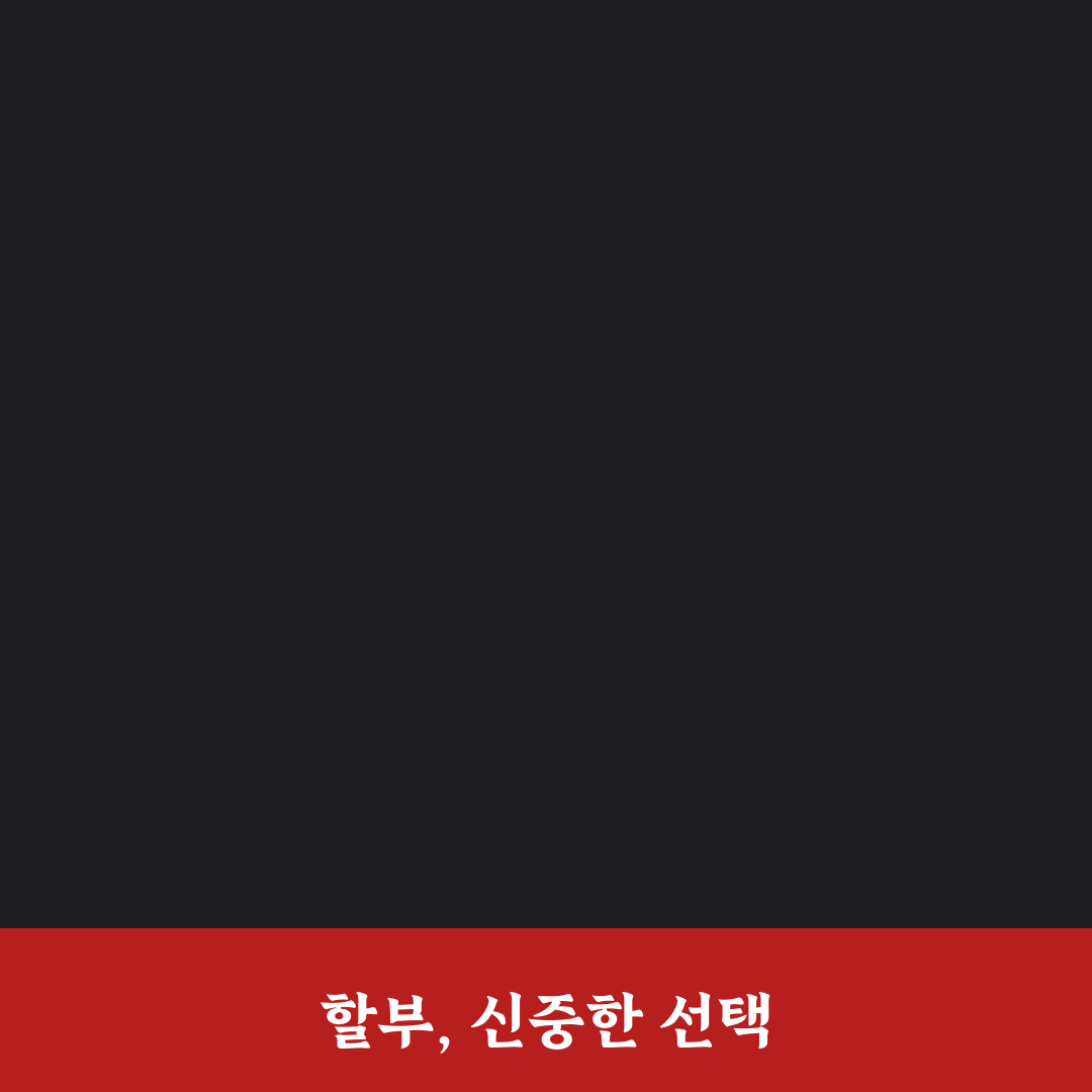 할부 결제 덜 하게 만드는 생활 기준 5가지 체크포인트