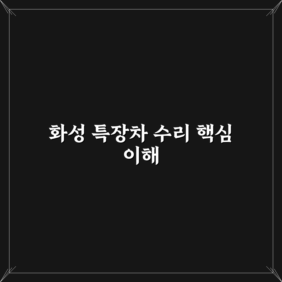 화성특장차수리 추천 꿀팁과 기본 점검 방법