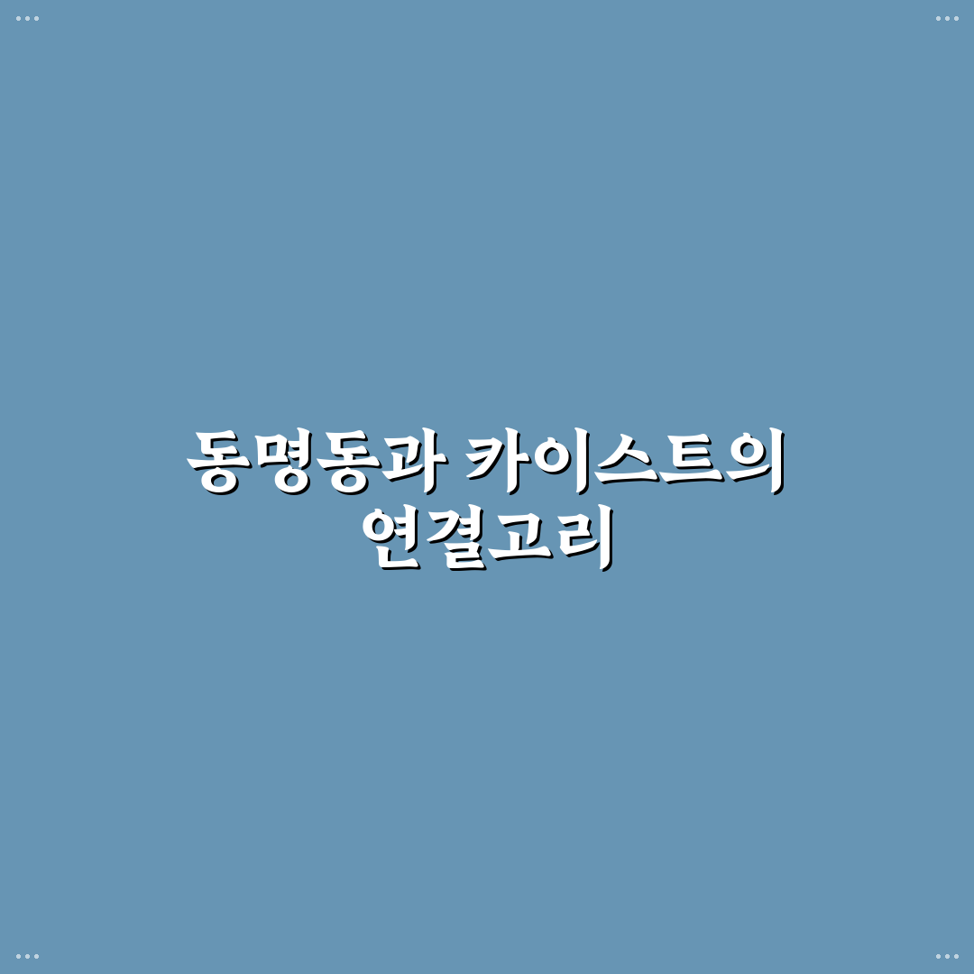 동명동 카이스트 입구 주변 꿀팁과 방문 후기 정리