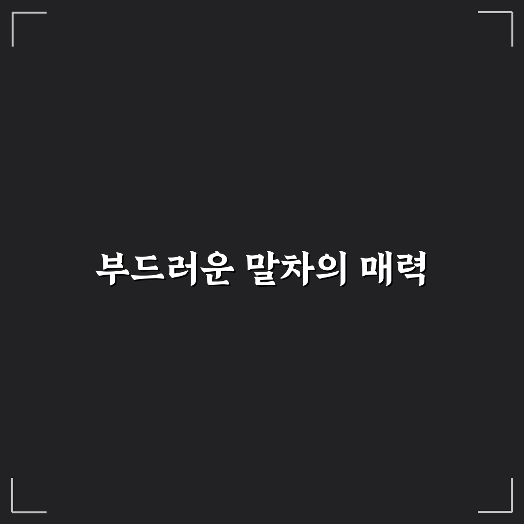 스타벅스 말차 티라미수 맛과 특징 쉽게 정리해드려요