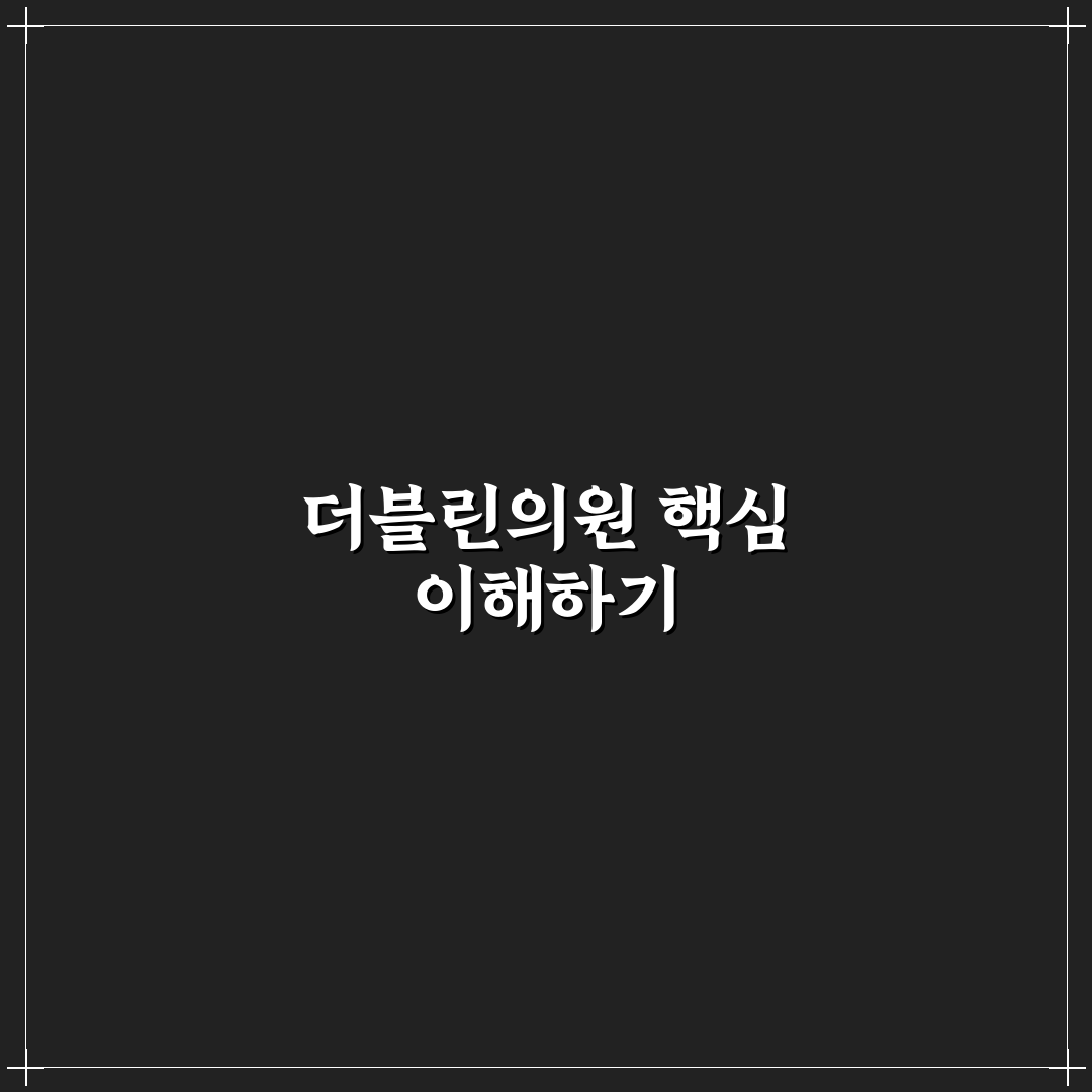 더블린의원 방문 전 알아두면 좋은 꿀팁 정리