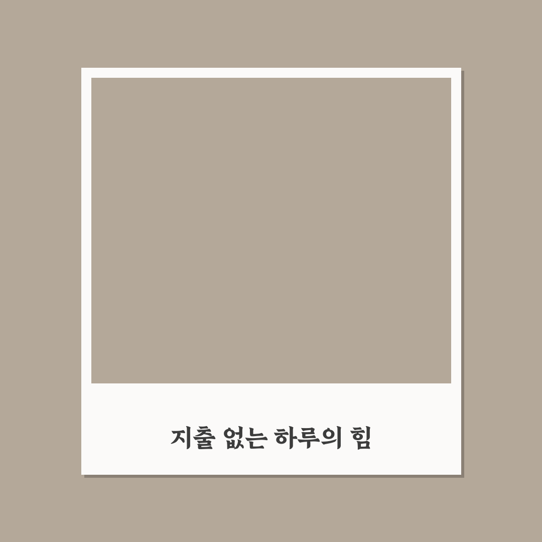 돈 안 쓰는 날을 만드는 실전 팁: 5가지 체크포인트로 분석하기