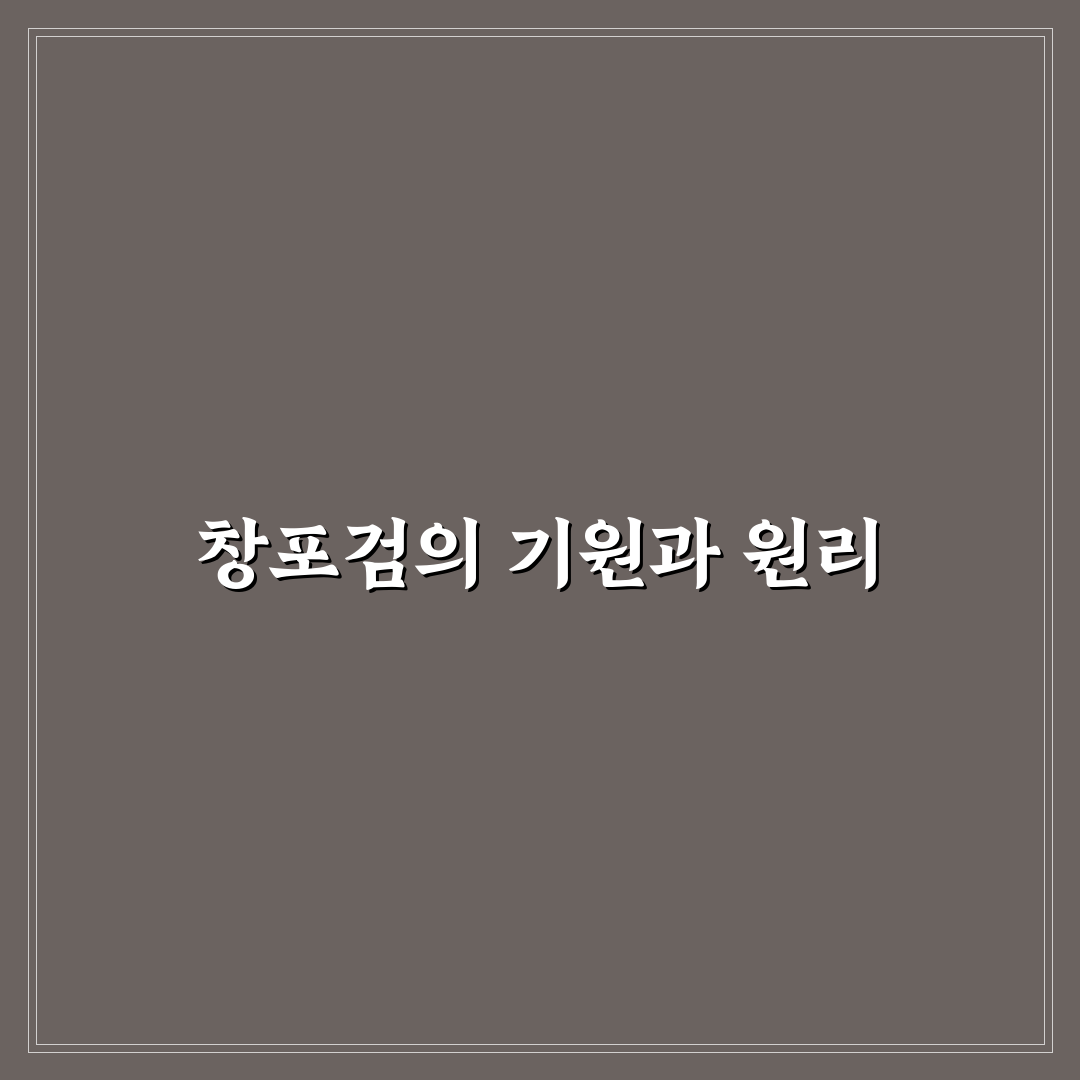 창포검의 기본 정보와 사용법 정리 알려드려요