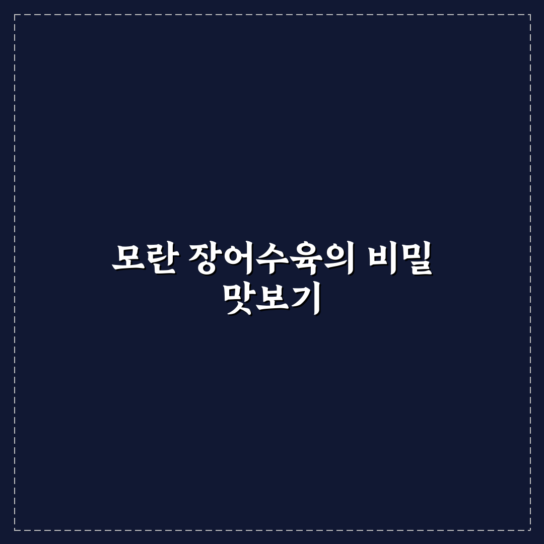 모란 장어수육 부드럽고 맛있게 즐기는 꿀팁 알려드려요