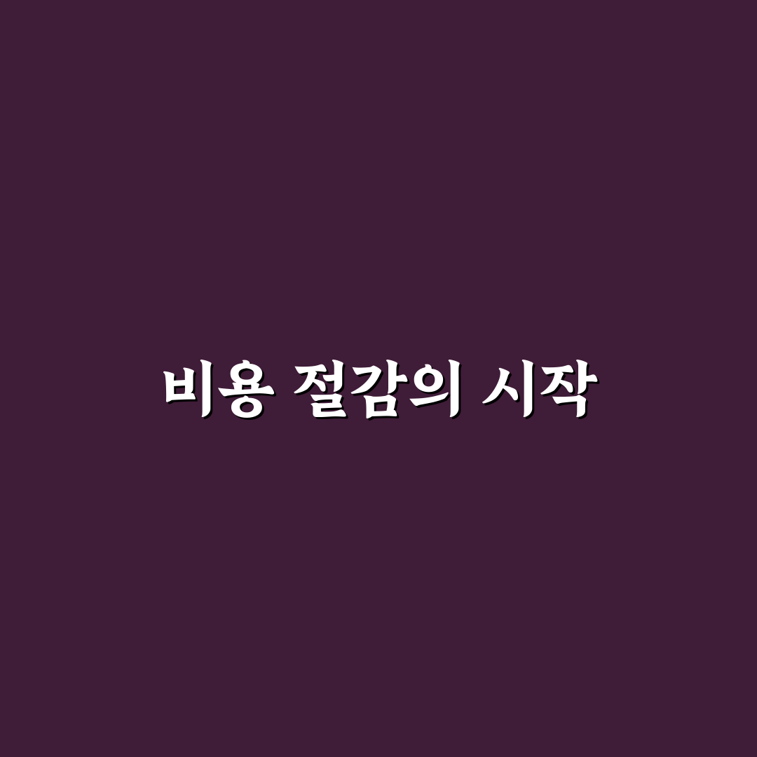 정수기 렌털 비용 줄이는 현실적인 선택: 5가지 체크포인트 분석