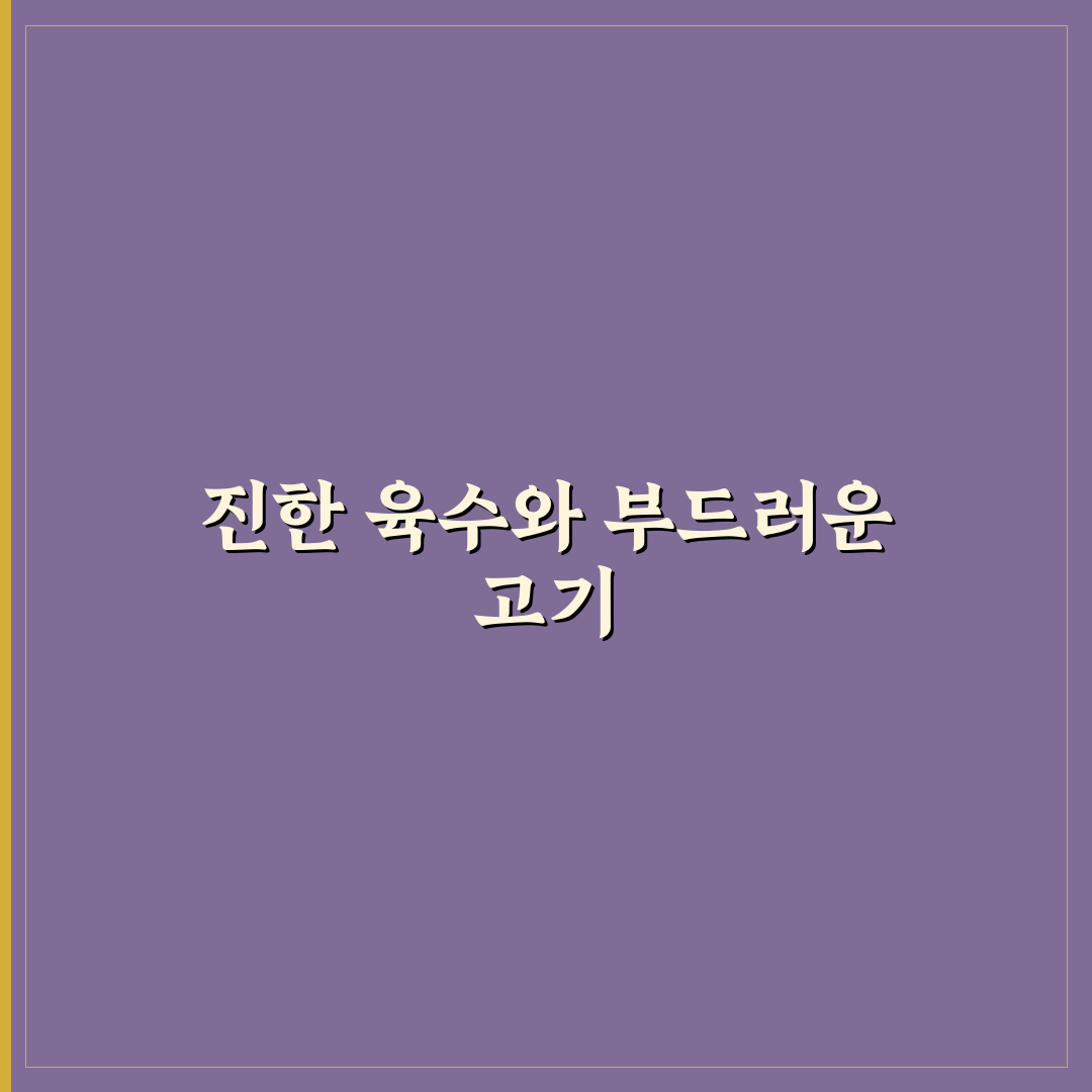 우삼겹 감자탕 레시피 추천 초보도 쉽게 만드는 방법