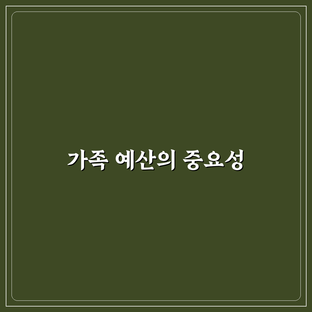 가족 생활비 관리 회의가 필요한 이유와 체크포인트 5가지